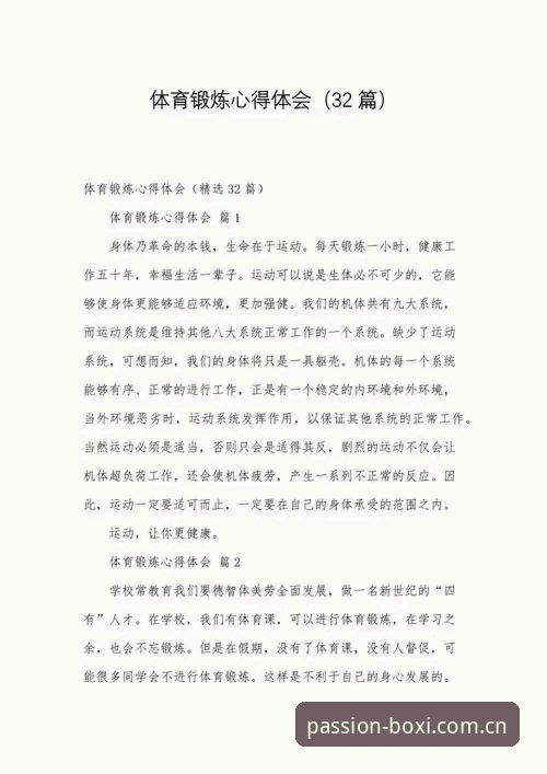 资深体育迷分享：博喜体育最新版本使用心得与实战经验