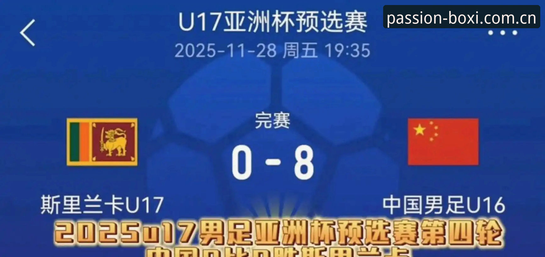 博喜体育全网赛事最新版 世界杯真要扩军到66队?中国男足能否搭上这趟“末班车”?