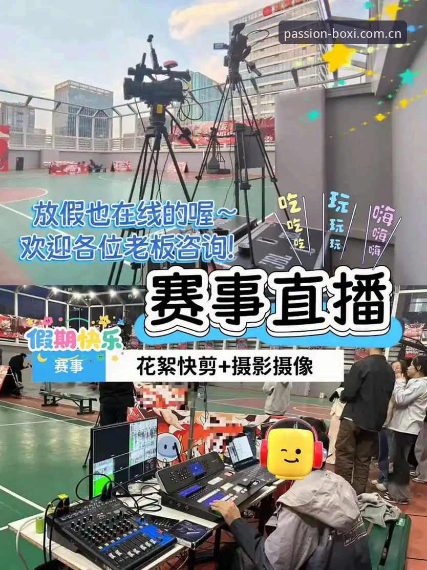 博喜官方网站深度评测：体育赛事直播App下载全流程体验报告